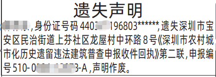 关于登报的身份证号码隐藏和完全登出来的范本
