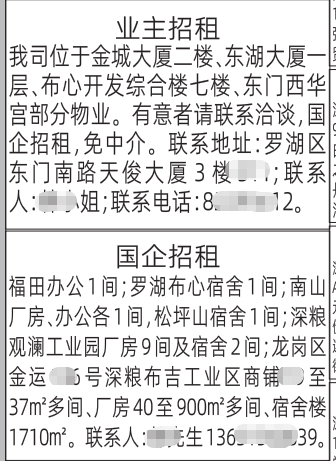 深圳登报深圳特区报报纸图：业主招租-登报范本的图样