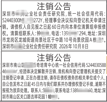 深圳登报深圳特区报报纸图：注销公告、清算公告-登报范本的图样