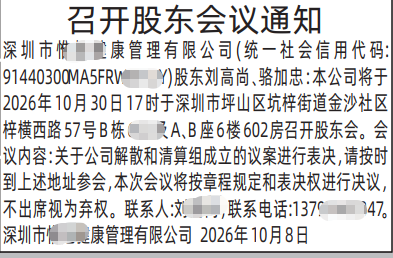 深圳登报深圳特区报报纸图：召开股东会议通知-登报范本的图样