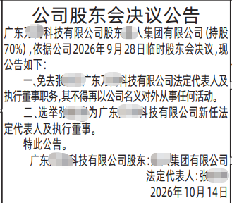 深圳登报深圳特区报报纸图：公司股东会决议公告-登报范本的图样