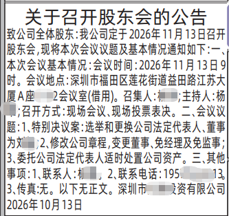 深圳登报深圳特区报报纸图：公司股东会决议公告-登报范本的图样