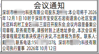 深圳登报深圳特区报报纸图：公司股东会决议公告-登报范本的图样