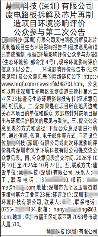 深圳登报深圳特区报报纸图：环境影响评价公众参与第二次公告-登报范本的图样