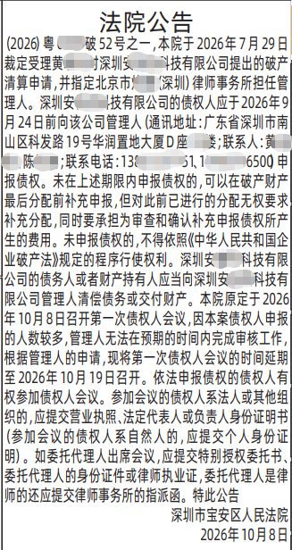 深圳登报深圳特区报报纸图：法院公告-登报范本的图样