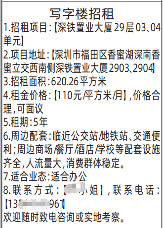 深圳登报深圳特区报报纸图：写字楼招租-登报范本的图样