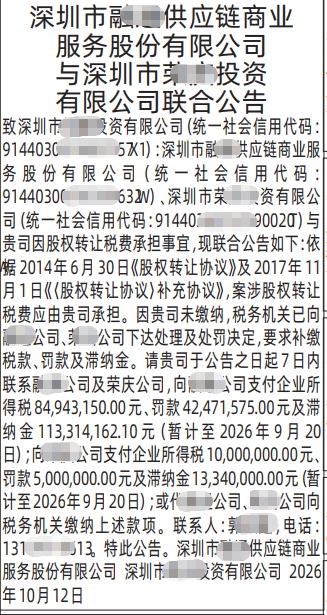 深圳登报深圳特区报报纸图：补缴税款、罚款及滞纳金的公告-登报范本的图样