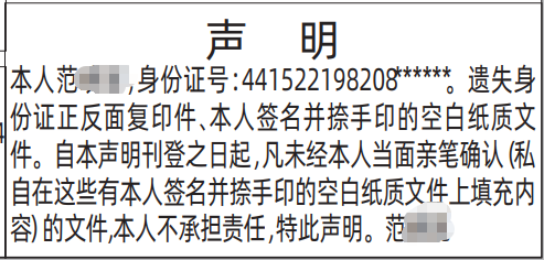 深圳登报深圳特区报报纸图:遗失空白签名纸声明-登报范本的图样