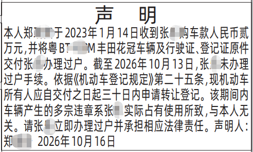 深圳登报深圳特区报报纸图：违章无关声明-登报范本的图样