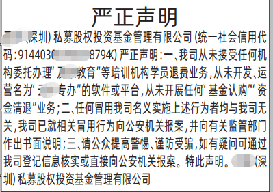 深圳登报深圳特区报报纸图：冒用严正声明-登报范本的图样