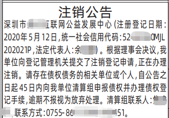 协会清算公告-登报范本