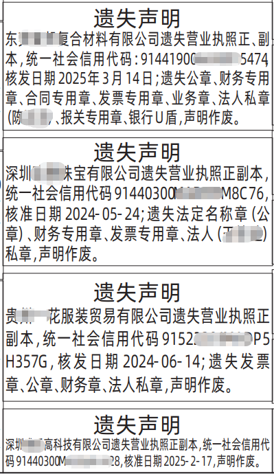 深圳登报深圳特区报报纸图:营业执照、公章、 财务专用章、 合同专用章、 发票专用章、 业务章、 法人私章遗失声明-登报范本的图样