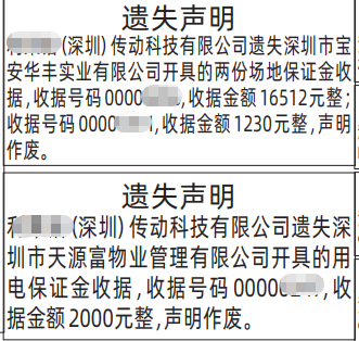 深圳登报深圳特区报报纸图：收据遗失-登报范本的图样