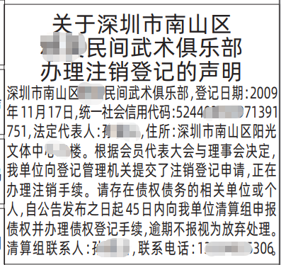 减资公告、债权债务清算公告、注销公告-登报范本