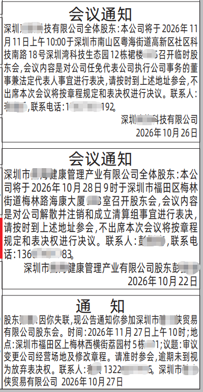 深圳登报深圳特区报报纸图：股东会议通知-登报范本的图样