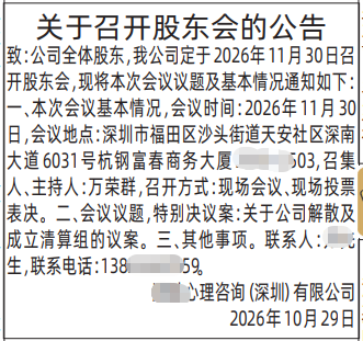 深圳登报深圳特区报报纸图：关于召开股东会的公告-登报范本的图样