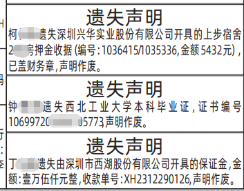 深圳登报深圳特区报报纸图：保证金收据、房押金收据遗失声明-登报范本的图样
